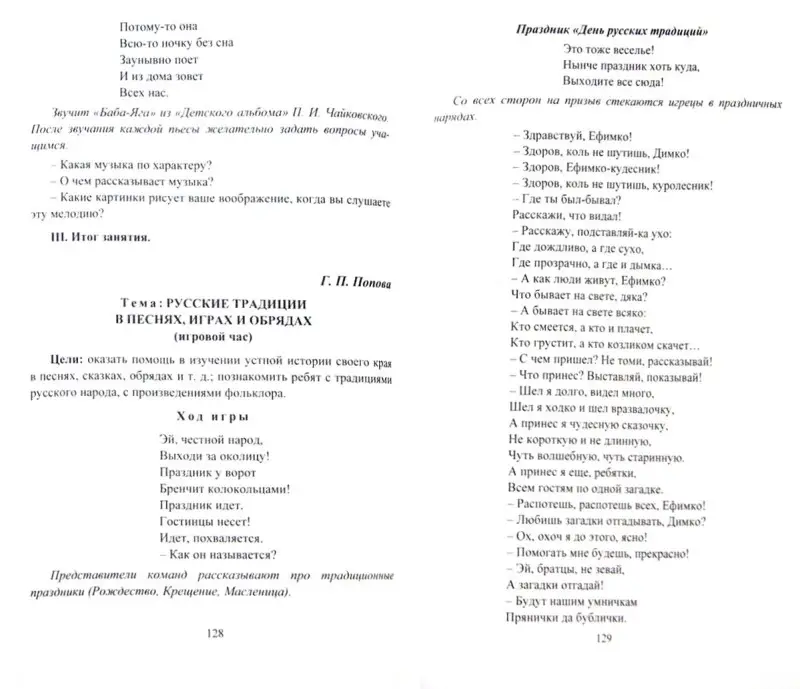 Попова Г. П. Классные часы. 1 класс