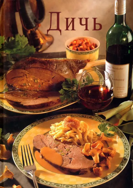 Уценка. JS. Дичь (5-322-00220-0)