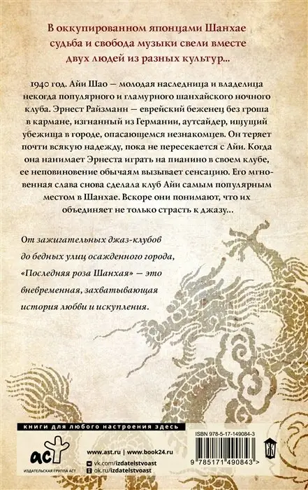 Уценка. Последняя роза Шанхая