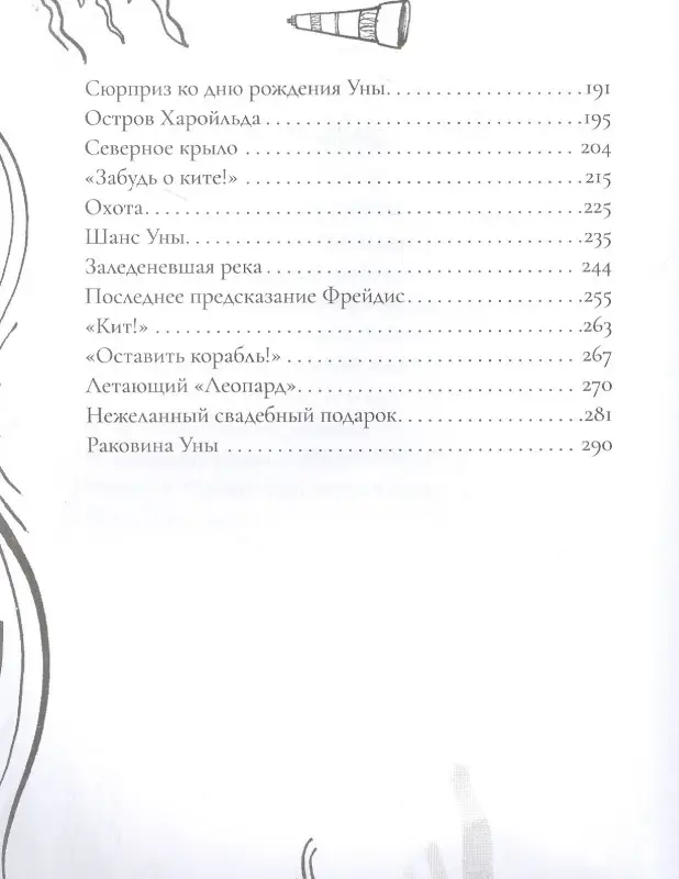 Вудс Матильда: Девочка, кот и штурман