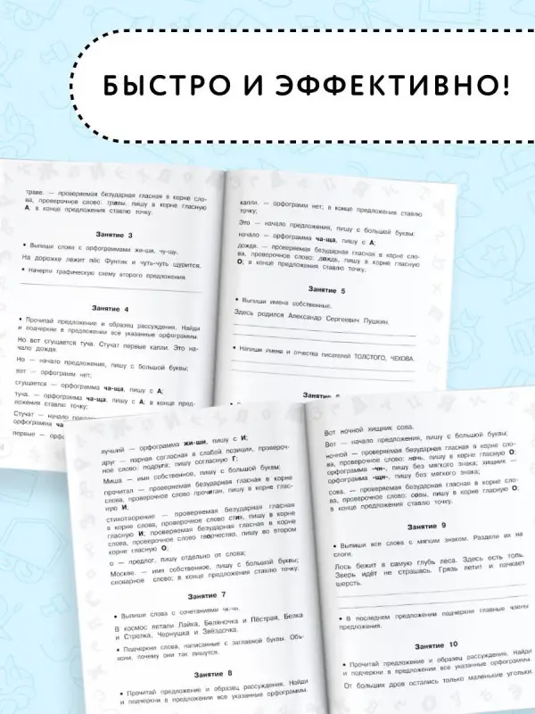 Узорова Ольга Васильевна: Русский язык. Мини-задания и тесты на все темы и орфограммы школьного курса. 2 класс