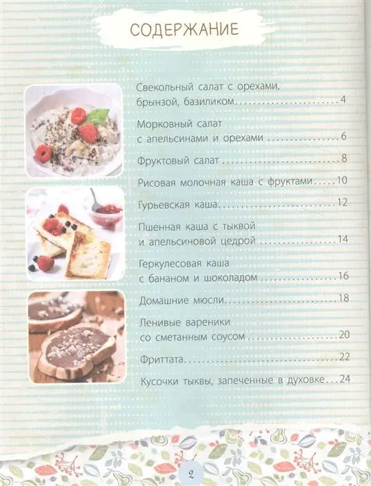 Воздушные завтраки для яркого дня