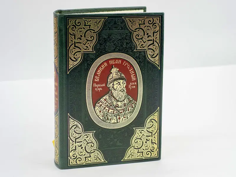 Подарочная книга. Великий Иван Грозный. Первый царь всея Руси. Тюрин А.