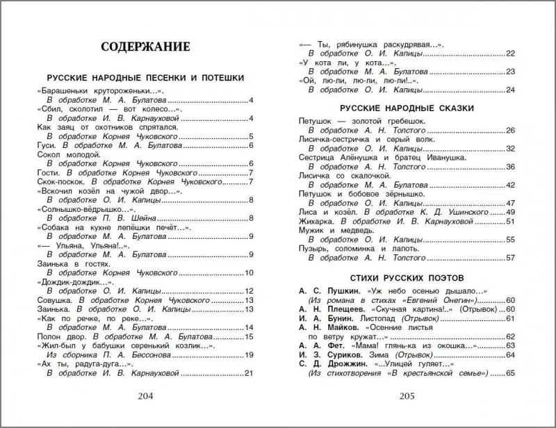 Уценка. Хрестоматия для детского сада. Средняя группа
