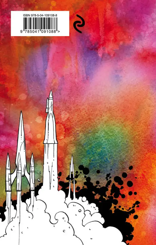 Рэй Брэдбери. Марсианские хроники