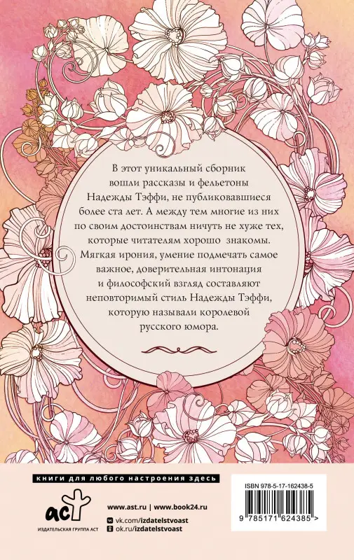 Тэффи Надежда Александровна: Неизвестная Тэффи