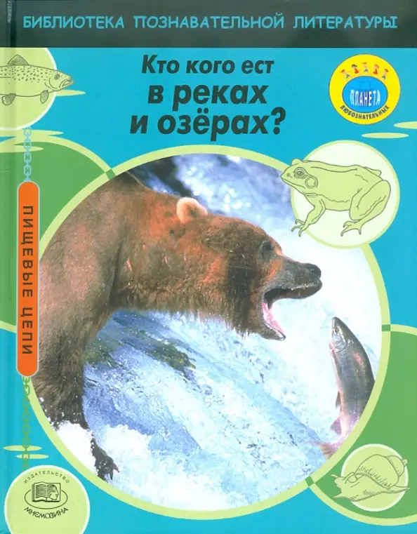 Кто кого ест в реках и озерах?: Эндрю Кэмпбелл