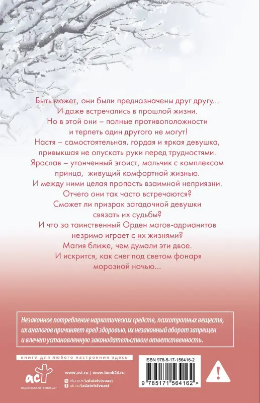 Уценка. Джейн Анна: Белые искры снега