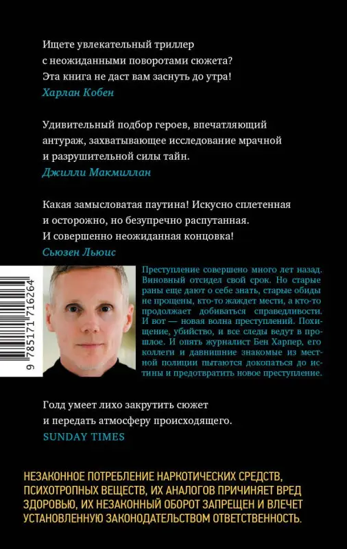 Голд Роберт: 10 секунд ...и она исчезла