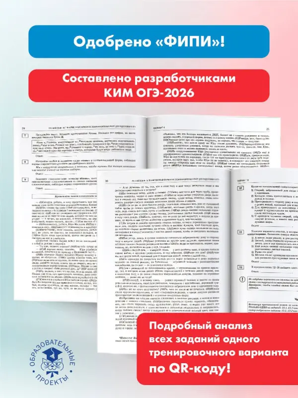 Дощинский Роман Анатольевич, Крайник Ольга Михайловна: ОГЭ-2026. Русский язык. 30 тренировочных вариантов экзаменационных работ. 450 заданий
