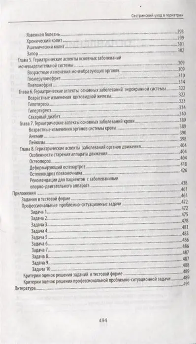 Уценка. Светлана Филатова: Сестринский уход в гериатрии. Учебное пособие