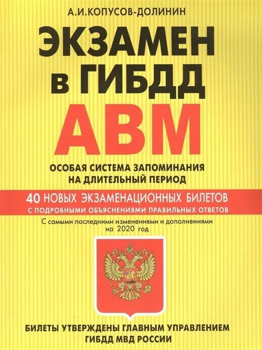 Экзамен в ГИБДД. Категории А, В, M, подкатегории A1. B1. Особая система запоминания с самыми посл.