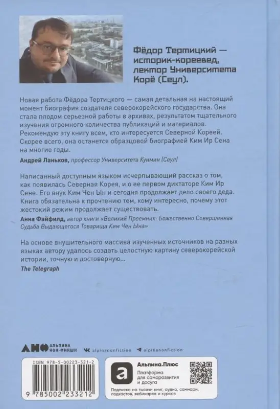 Уценка. Тертицкий Федор: Ким Ир Сен: Вождь по воле случая