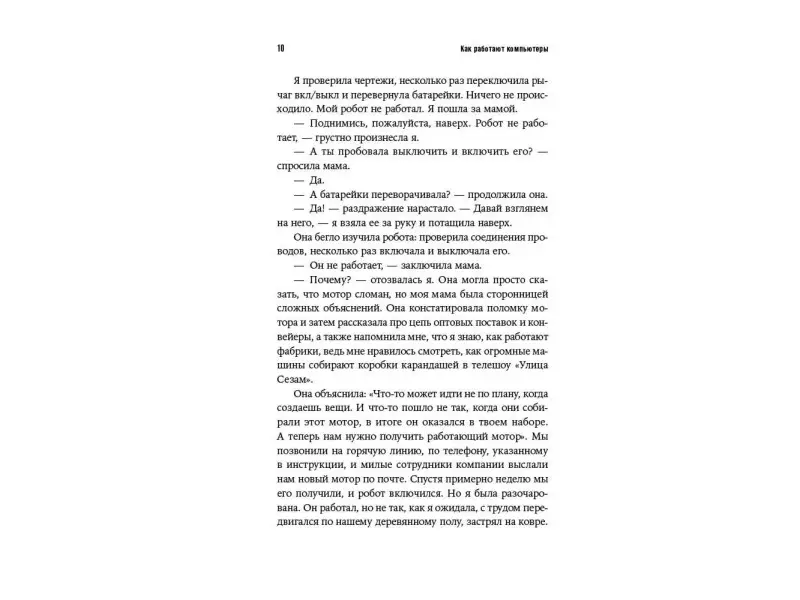 Бруссард Мередит. Искусственный интеллект: Пределы возможного