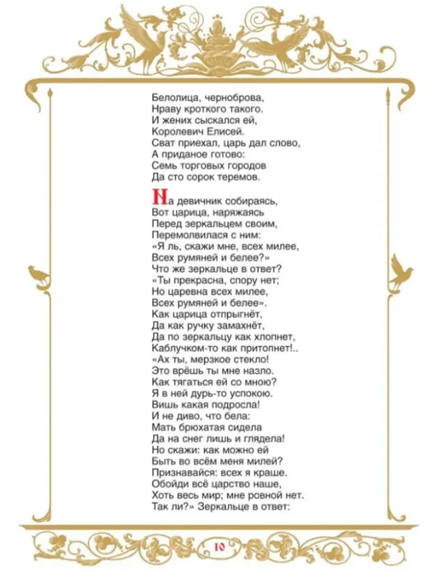 Уценка. Пушкин Александр Сергеевич: Сказки. Руслан и Людмила