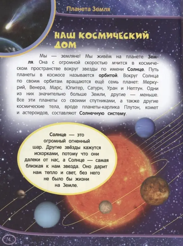 Современная энциклопедия для детей