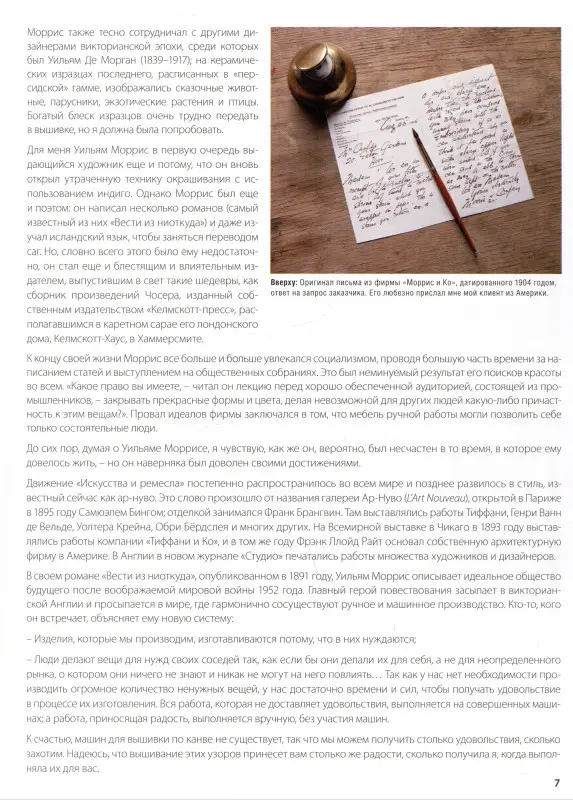 Декоративное вышивание по канве: по мотивам рисунков Уильяма Морриса