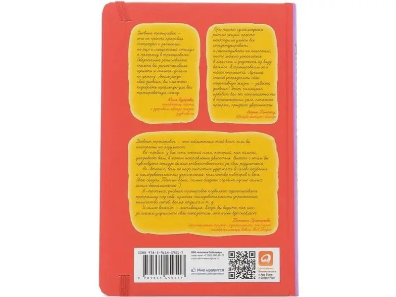 Жемайтис Тамара: Дневник тренировок: Для записи достижений и побед