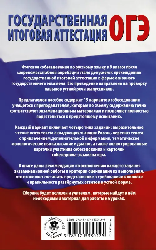 Уценка. ОГЭ Русский язык Подготовка к итоговому собеседованию перед ОГЭ: Людмила Степанова