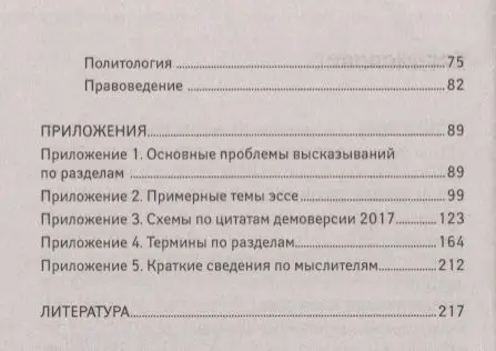 Эссе по обществознанию (-33772-1)