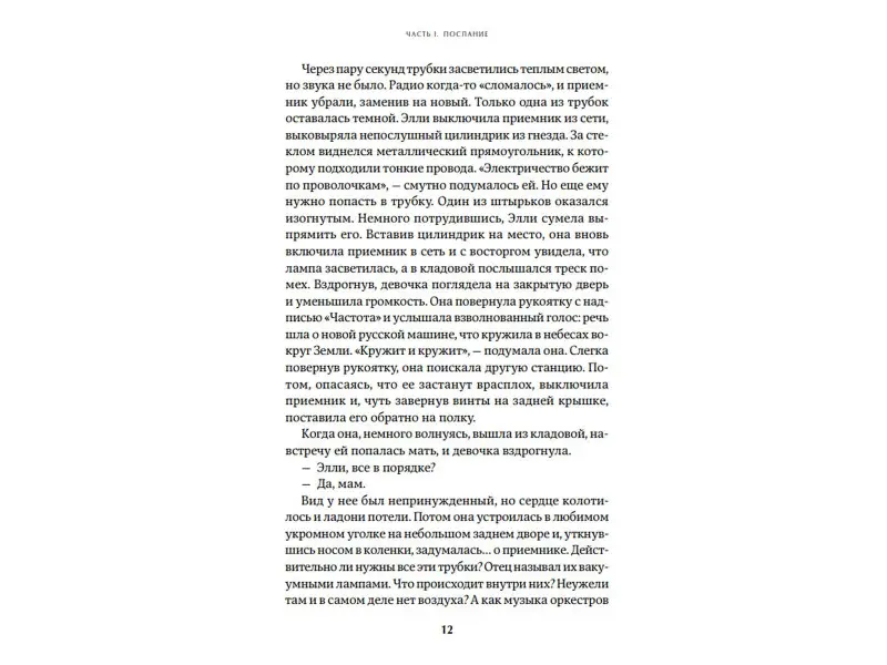 Уценка. Саган Карл: Контакт