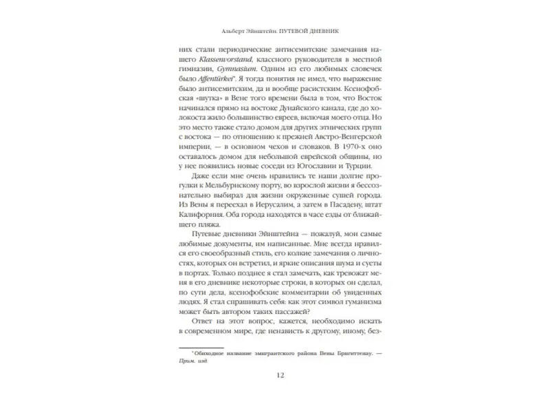 Путевой дневник