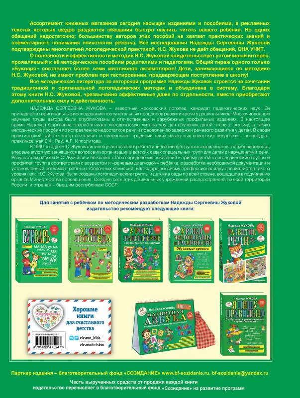 Первая после Букваря книга для чтения. Надежда Жукова