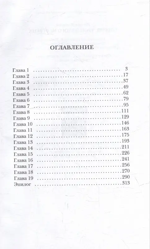 Глория. Трон одного мертвеца