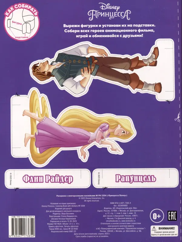 Уценка. Принцесса Disney. Раскраска наклейками