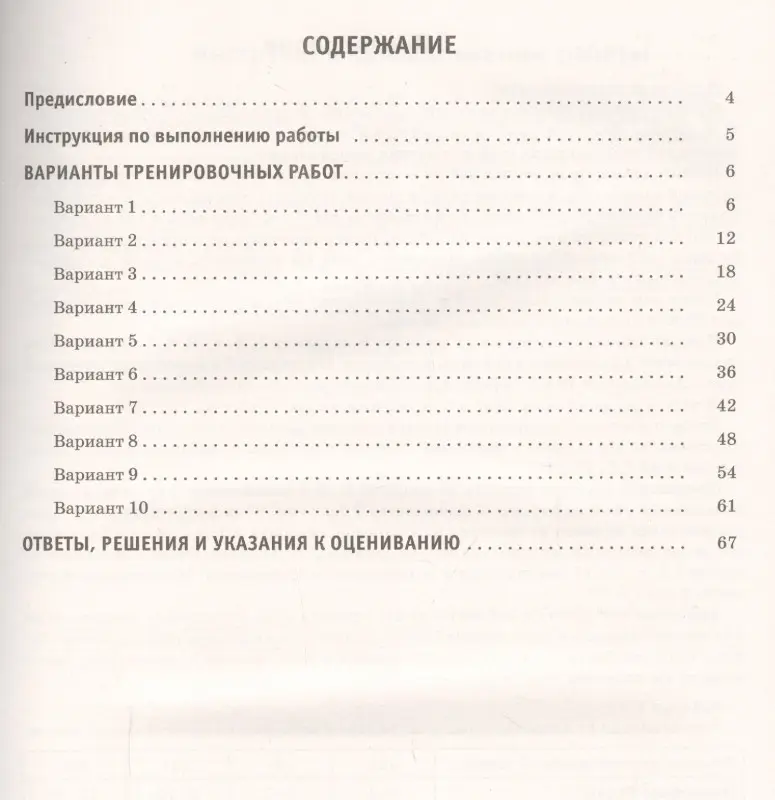 Коновалова Наталия Александровна: Физика. Большой сборник тренировочных вариантов проверочных работ для подготовки к ВПР. 8 класс
