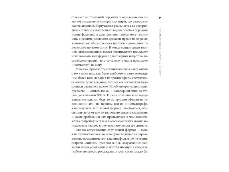 Коппола Фрэнсис Форд: Живое кино: Секреты, техники, приемы