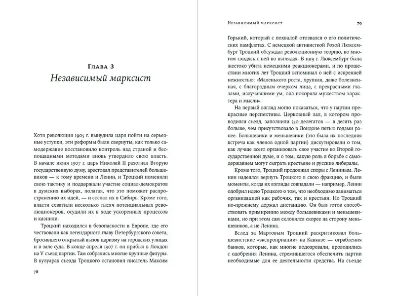 Троцкий: Жизнь революционера
