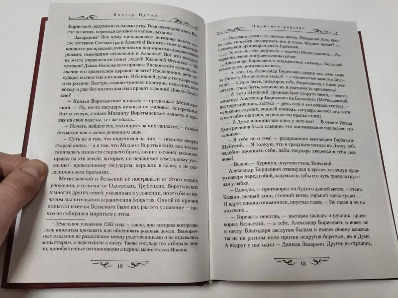 Опричное царство