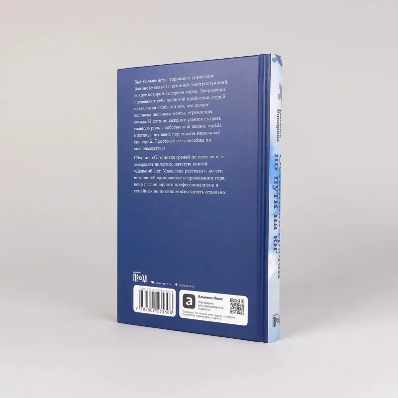 Бакирова Наталья: Остановка грачей по пути на юг
