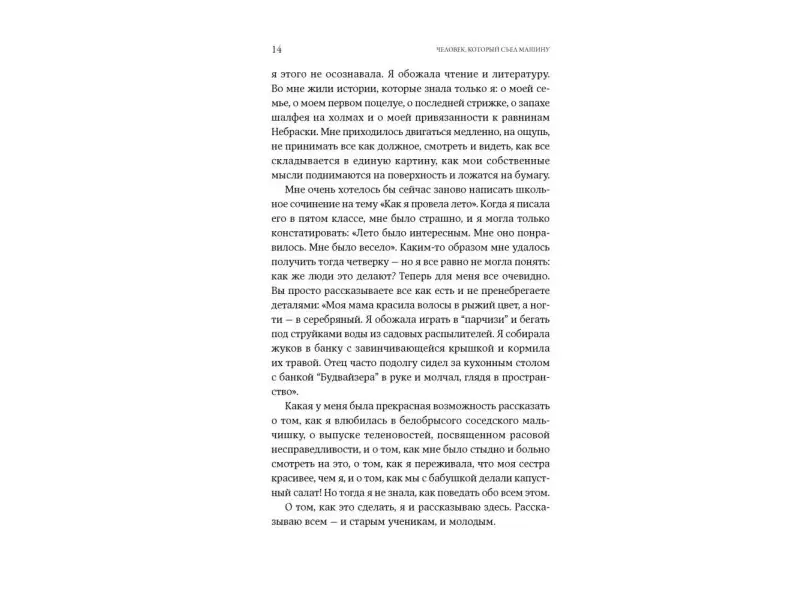 Голдберг Натали: Человек, который съел машину: Книга о том, как стать писателем