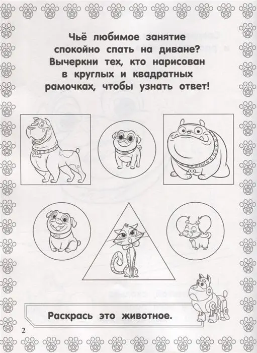 Развиваюсь и расту N РИР 1815 "Дружные мопсы"