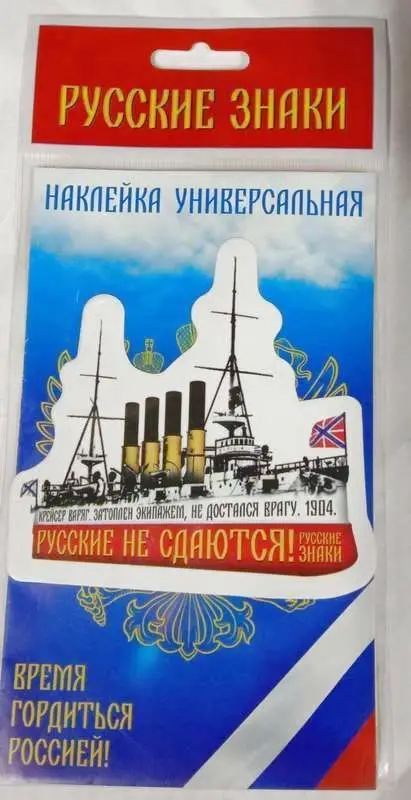 Наклейка Крейсер Варяг