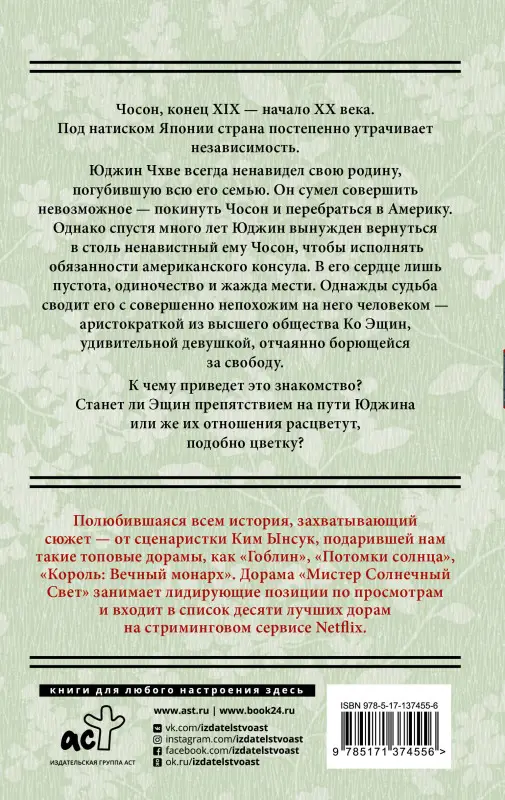 Уценка. Мистер Солнечный свет. Первая часть