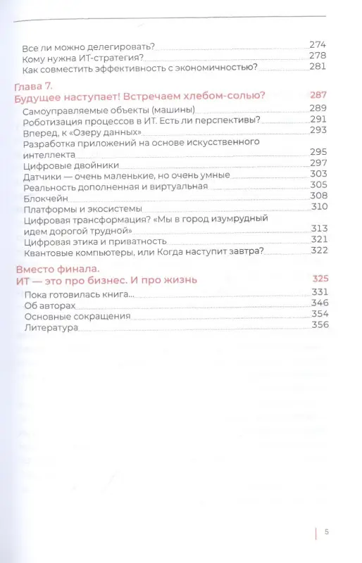 Через тернии - к Цифре