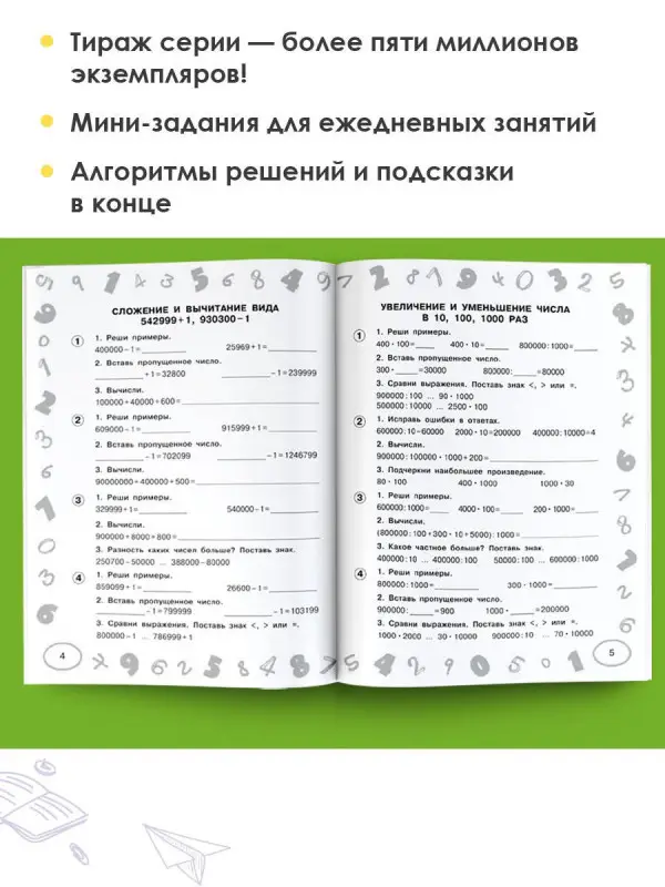 Узорова Ольга Васильевна: Математика. Мини-примеры на все темы школьного курса. 4 класс
