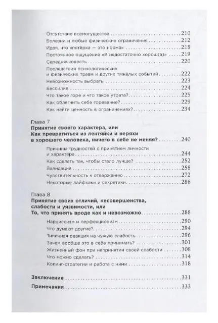 Рецепт счастья. Принимайте себя три раза в день