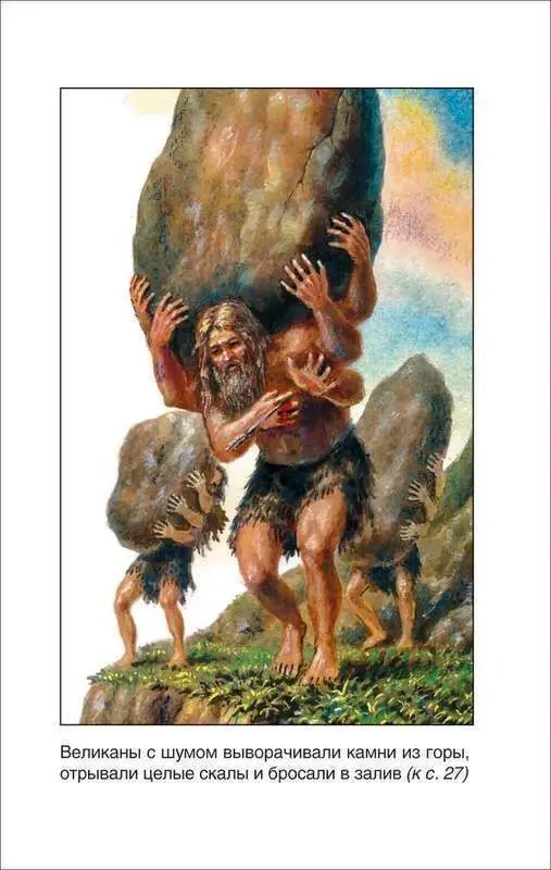 Уценка. Мифы Древней Греции. Герои Эллады