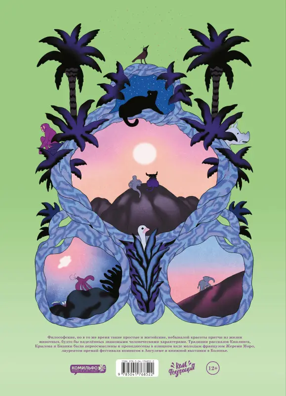 Жереми Моро. Речь Пантеры