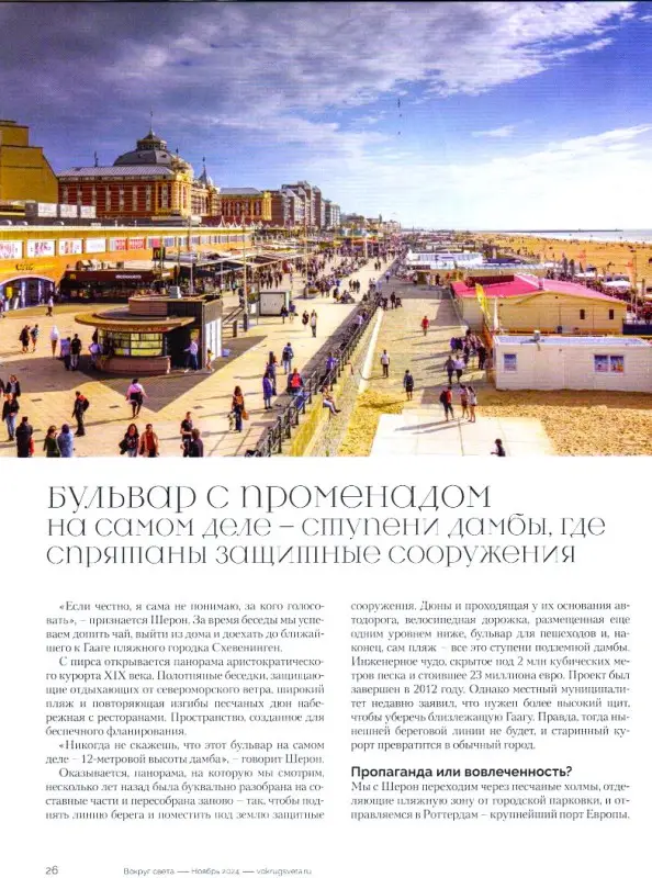 Вокруг Света 09/24 (ноябрь)