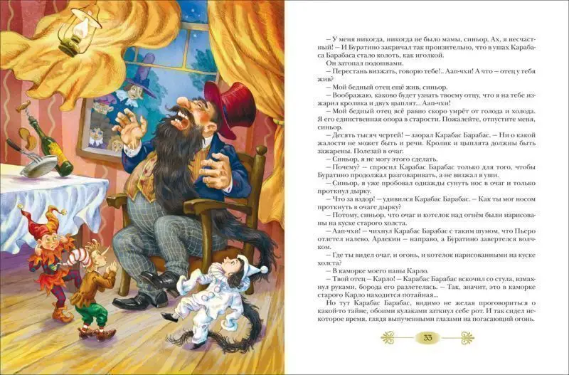 Золотой ключик, или Приключения Буратино