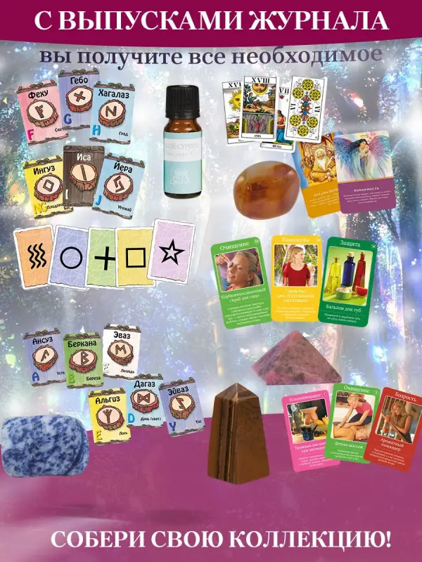 W0481 Путь к гармонии Комплект из 8 ми журналов