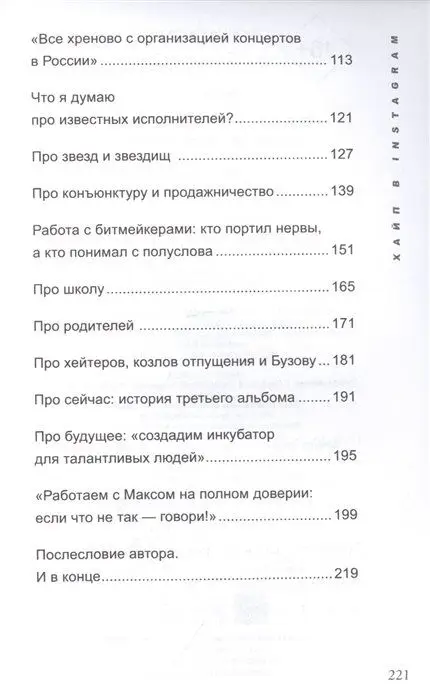 Хайп в Instagram: разговор по фактам