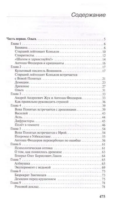 Уценка. Сердце Демидина. Роман