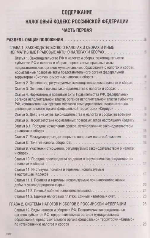 Уценка.Налоговый кодекс Российской Федерации на 2026 год (1-я и 2-я части). Большой формат