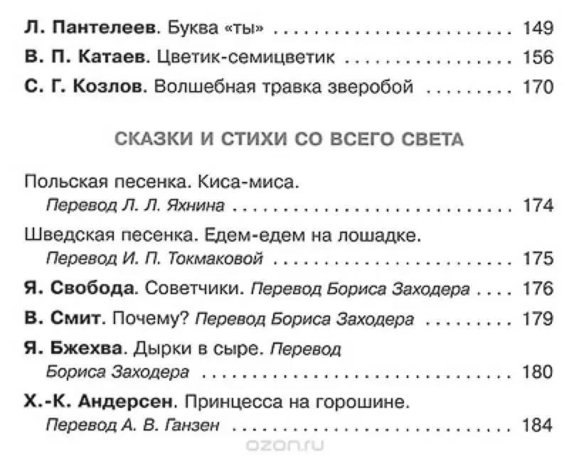 Хрестоматия. Старшая группа детского сада